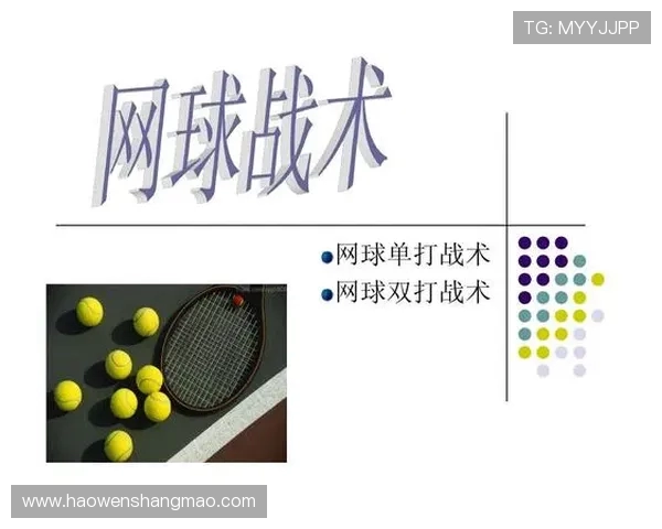 上海网球队反击战术深度解析与实战应用探讨 上海网球队反击战术深度解析与实战应用探讨