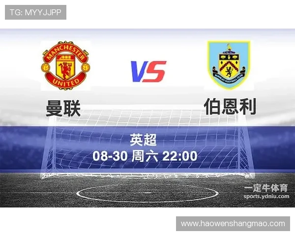 伯恩利与曼彻斯特对决深度分析及战术解析 伯恩利与曼彻斯特对决深度分析及战术解析